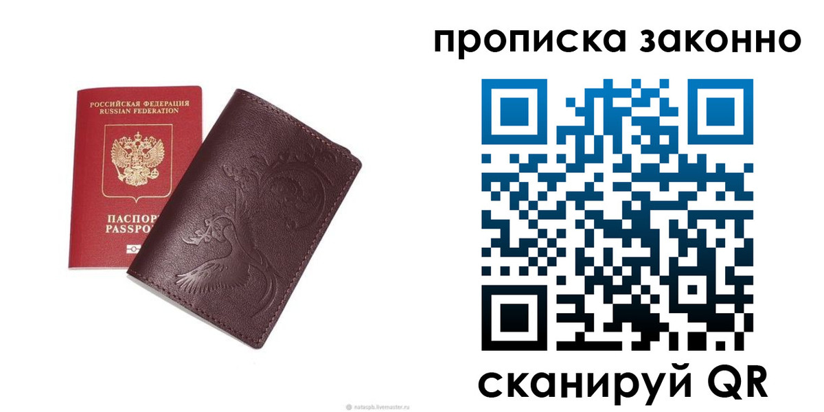 прописка штамп в Удмуртии